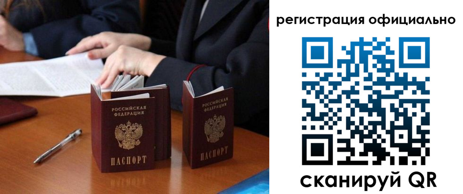 прописка штамп в Белогорске