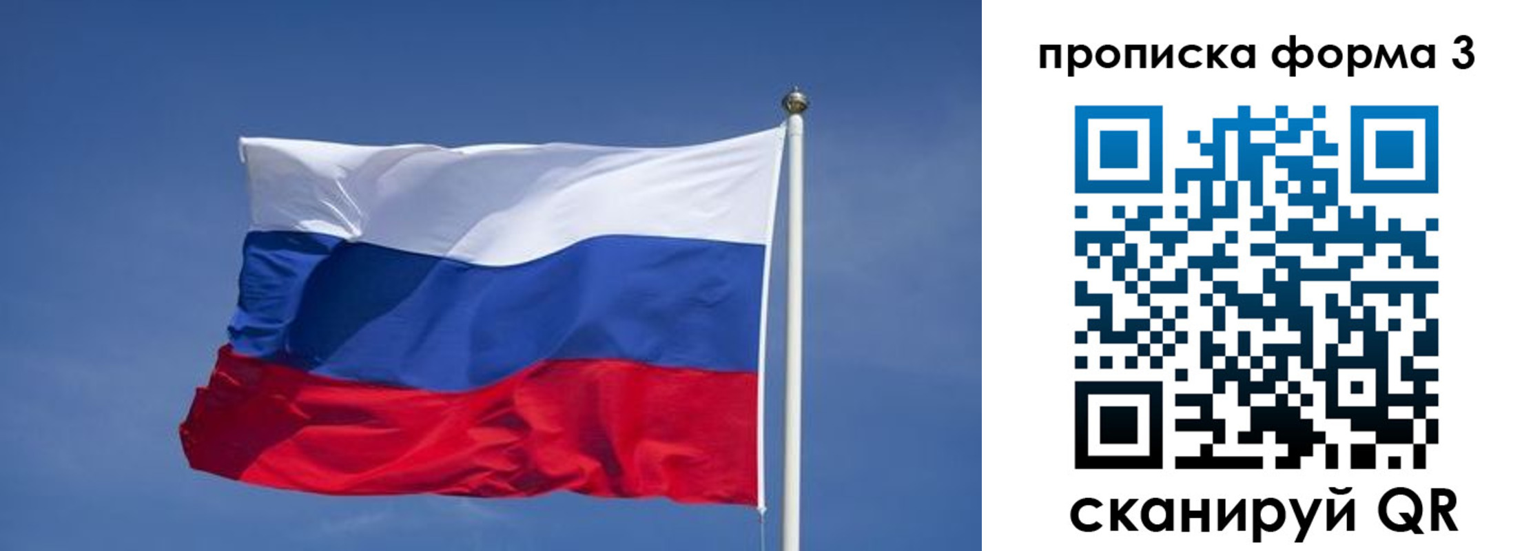 прописка 2025 в Белогорске